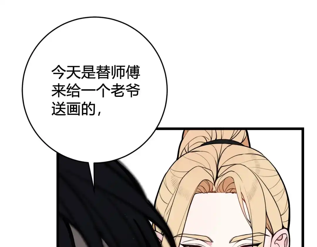 《我们名声不太好》第52话 真假小盗贼？ 第62页