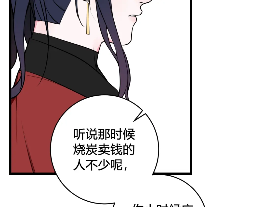 《我们名声不太好》第52话 真假小盗贼？ 第14页