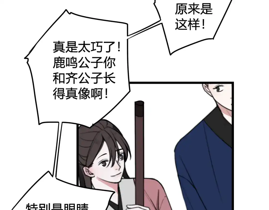 《我们名声不太好》第52话 真假小盗贼？ 第93页
