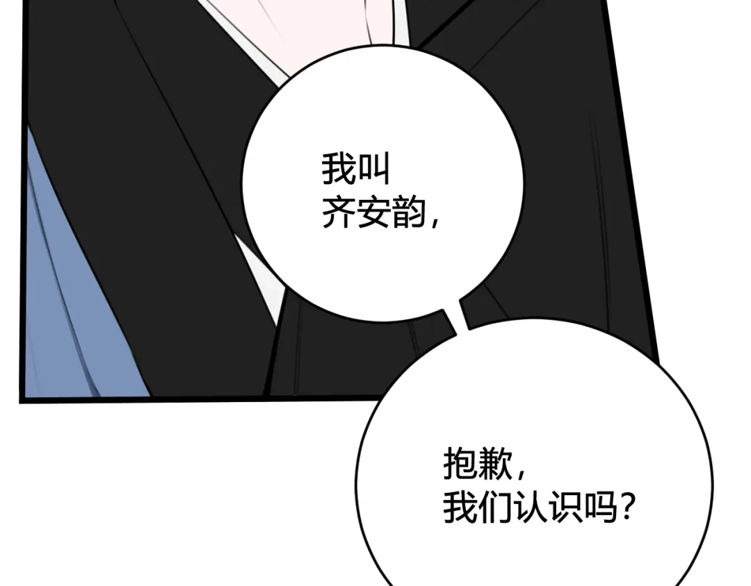 《我们名声不太好》第52话 真假小盗贼？ 第46页