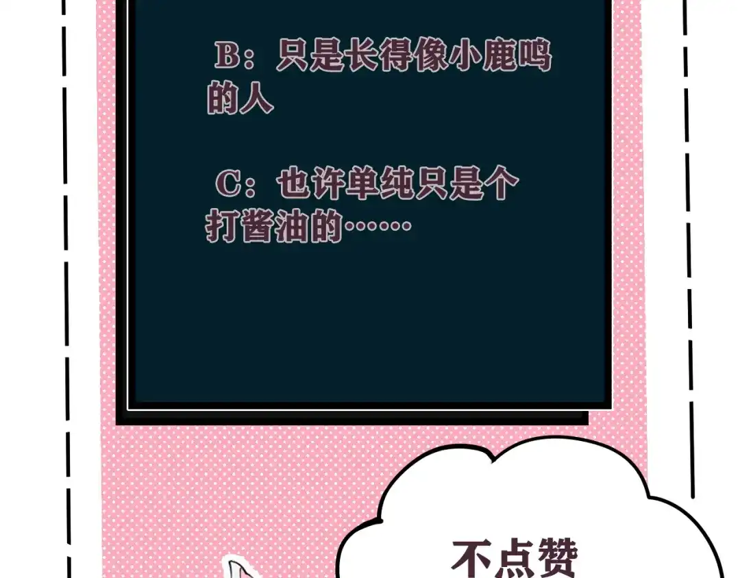 《我们名声不太好》第52话 真假小盗贼？ 第102页