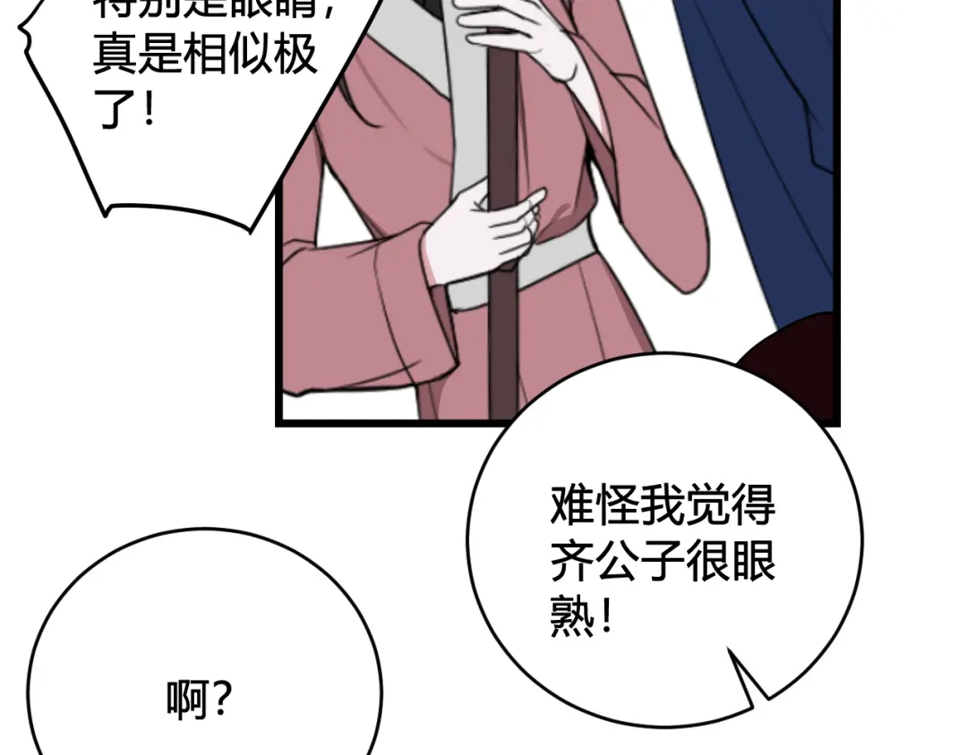 《我们名声不太好》第52话 真假小盗贼？ 第94页