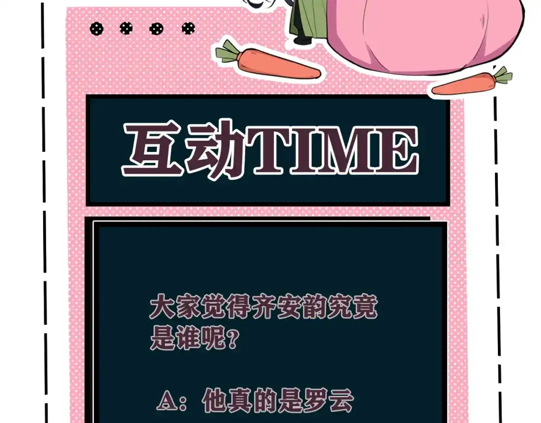 《我们名声不太好》第52话 真假小盗贼？ 第101页