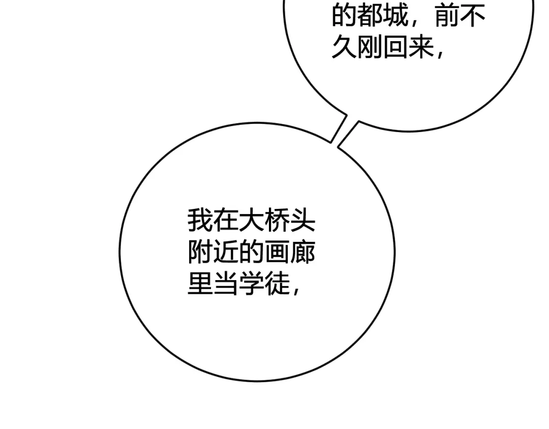 《我们名声不太好》第52话 真假小盗贼？ 第61页