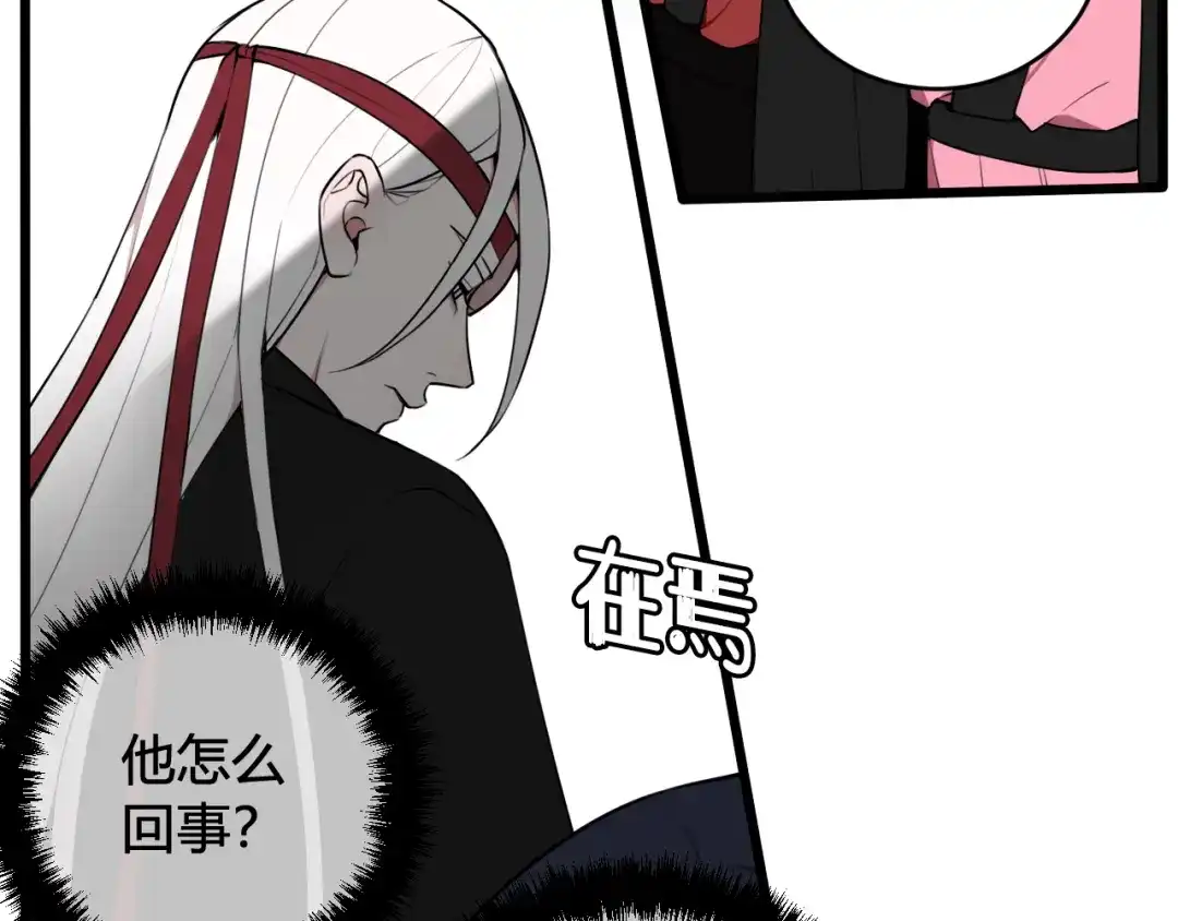 《我们名声不太好》第52话 真假小盗贼？ 第88页