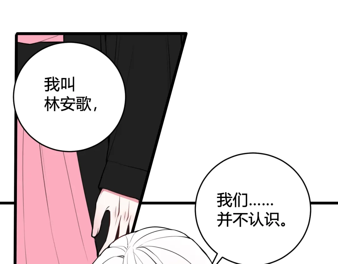 《我们名声不太好》第52话 真假小盗贼？ 第52页