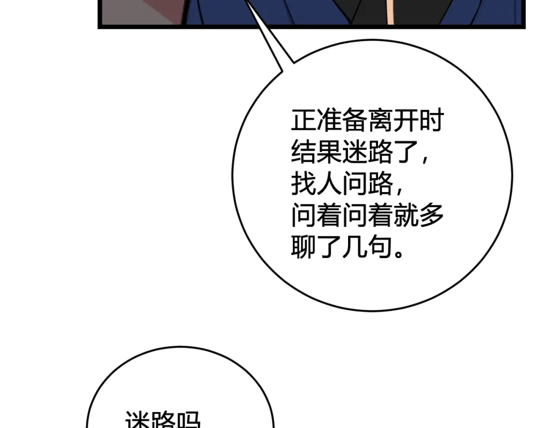 《我们名声不太好》第52话 真假小盗贼？ 第64页