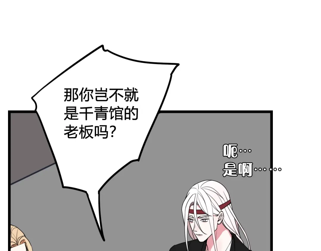 《我们名声不太好》第52话 真假小盗贼？ 第56页