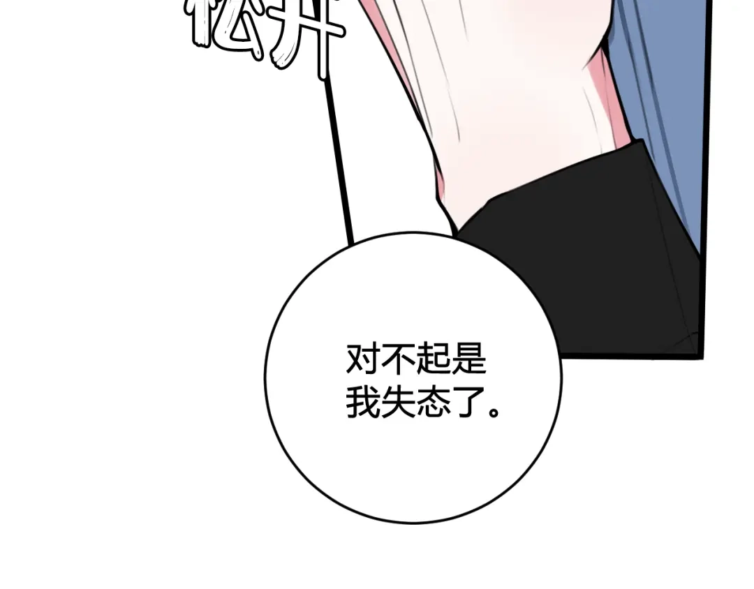 《我们名声不太好》第52话 真假小盗贼？ 第51页