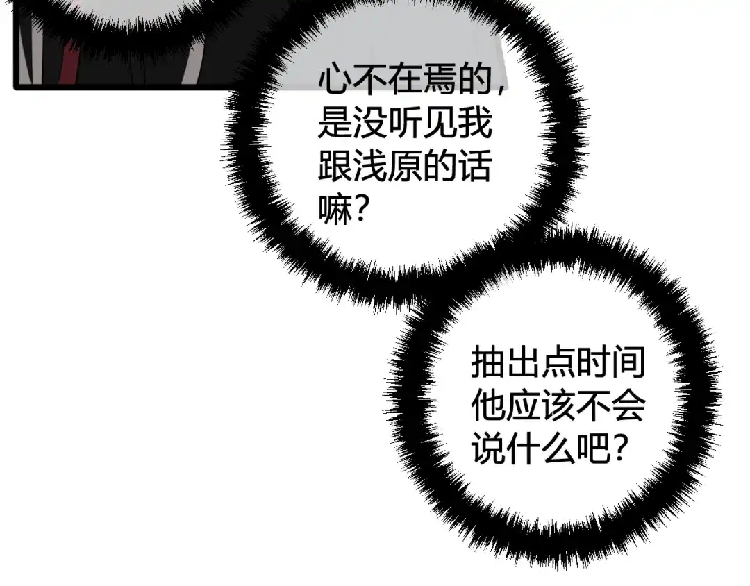 《我们名声不太好》第52话 真假小盗贼？ 第89页