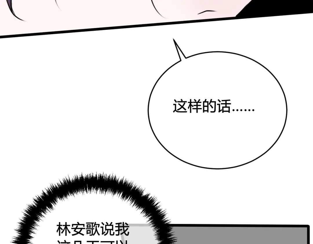 《我们名声不太好》第52话 真假小盗贼？ 第86页