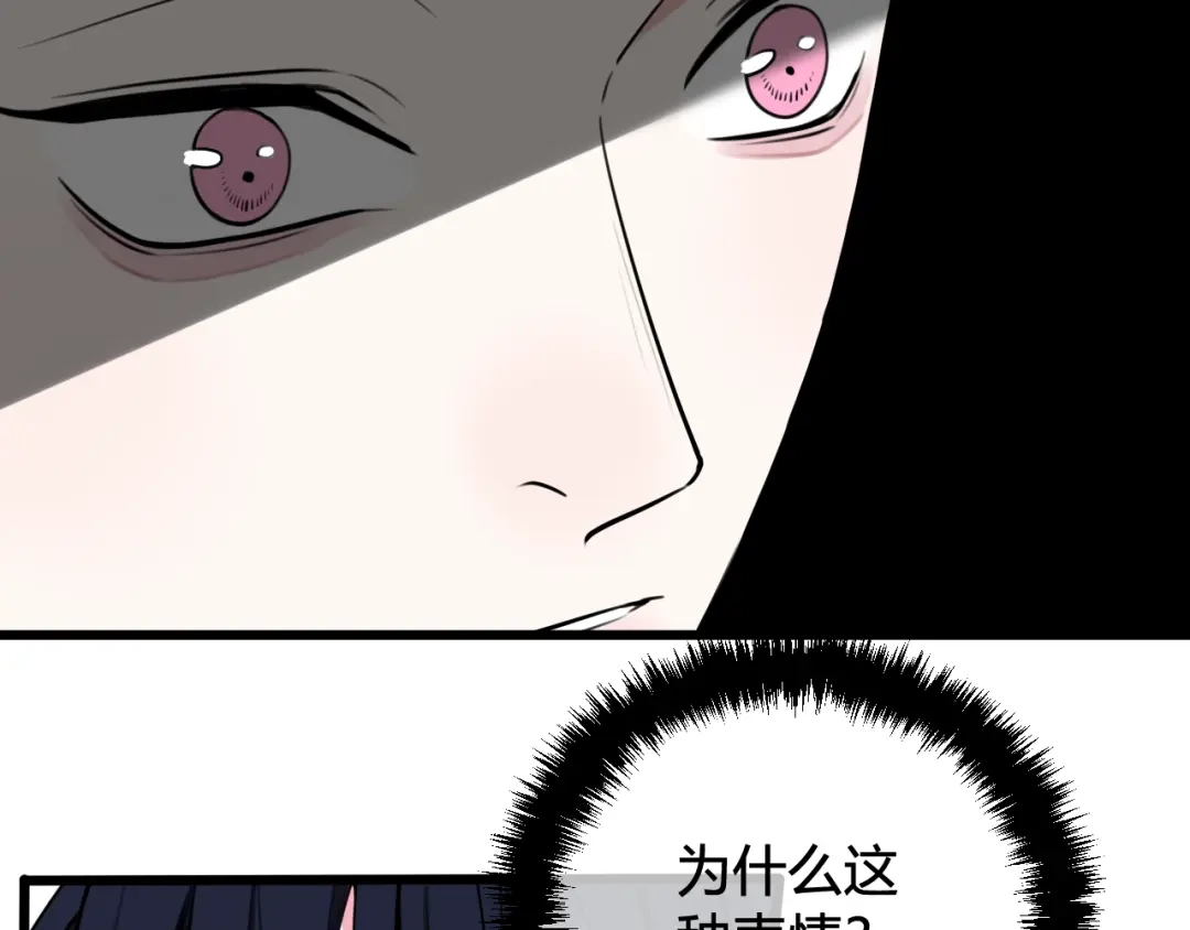 《我们名声不太好》第53话 生气 第86页