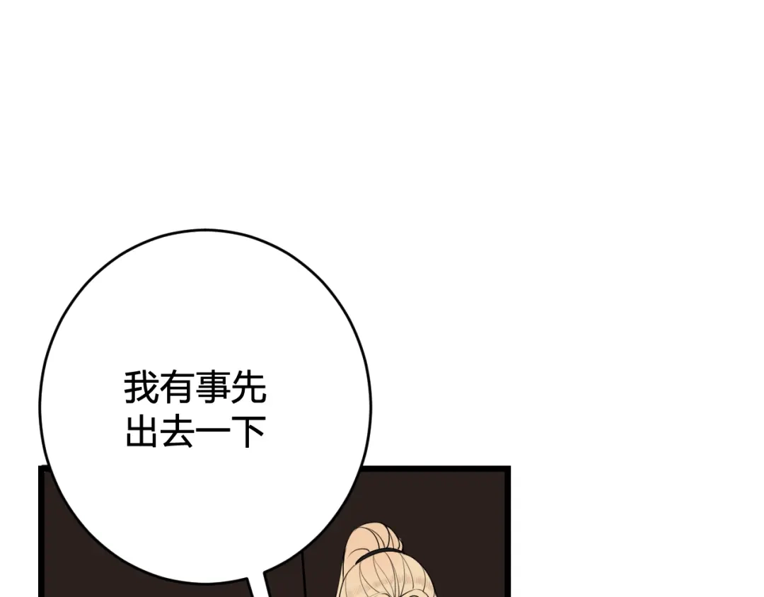 《我们名声不太好》第53话 生气 第74页