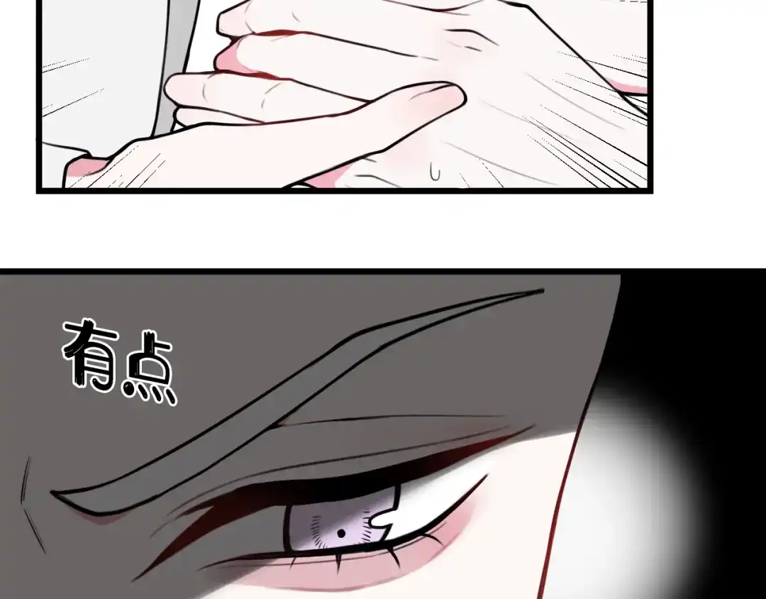 《我们名声不太好》第53话 生气 第10页