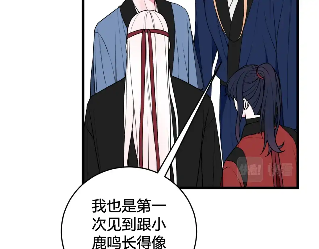 《我们名声不太好》第53话 生气 第8页