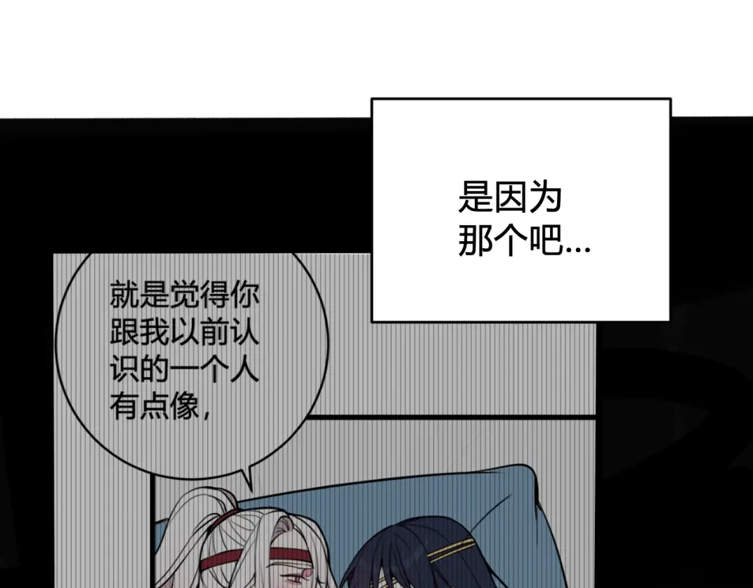 《我们名声不太好》第53话 生气 第66页