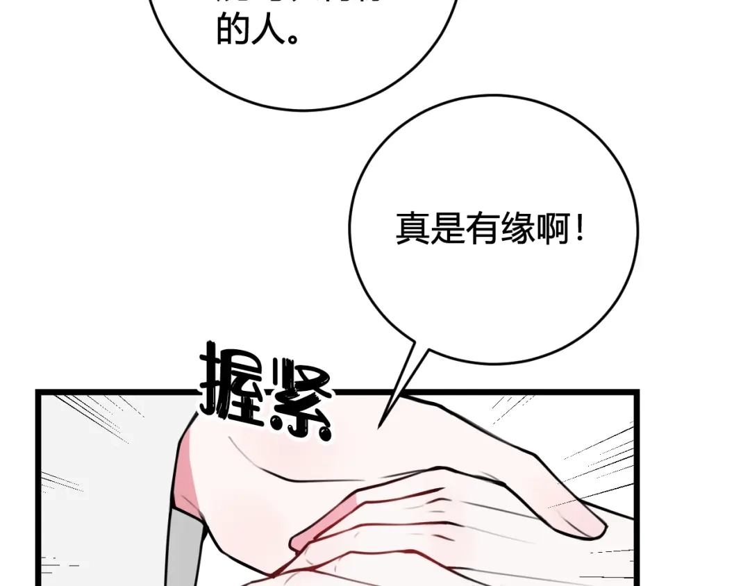 《我们名声不太好》第53话 生气 第9页