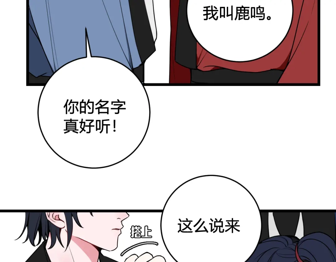 《我们名声不太好》第53话 生气 第13页