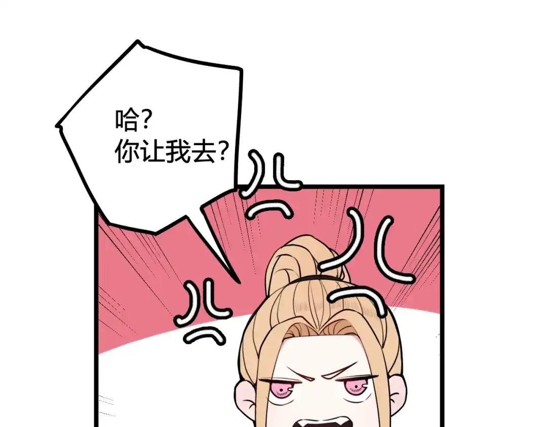 《我们名声不太好》第53话 生气 第36页