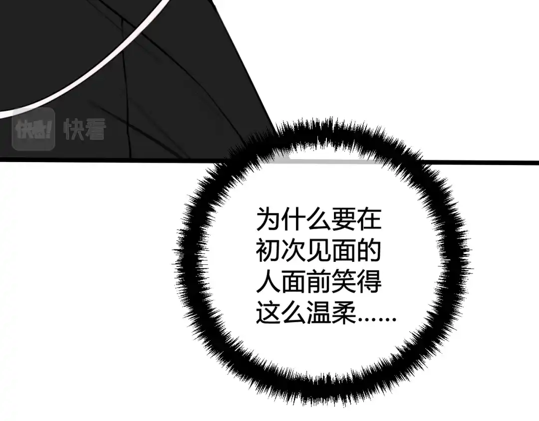 《我们名声不太好》第53话 生气 第65页