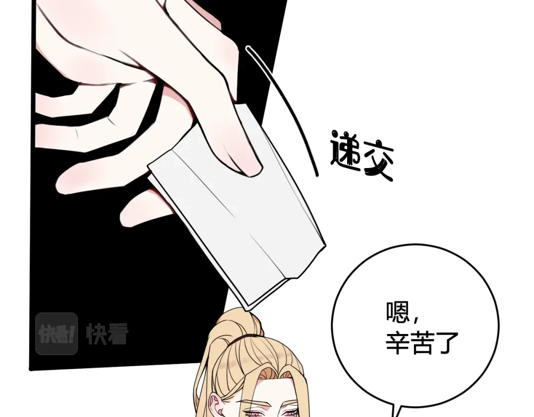 《我们名声不太好》第53话 生气 第83页