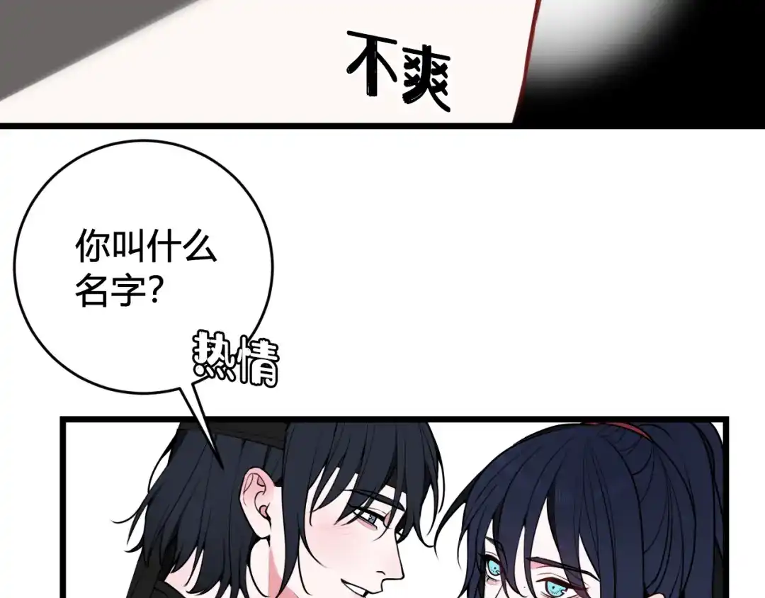 《我们名声不太好》第53话 生气 第11页