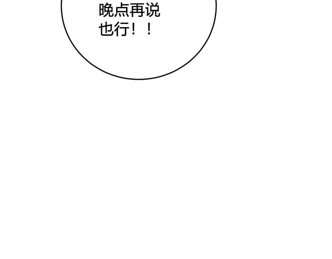 《我们名声不太好》第53话 生气 第39页