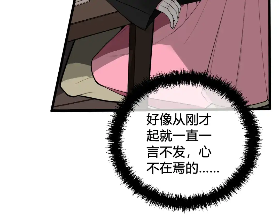 《我们名声不太好》第53话 生气 第45页