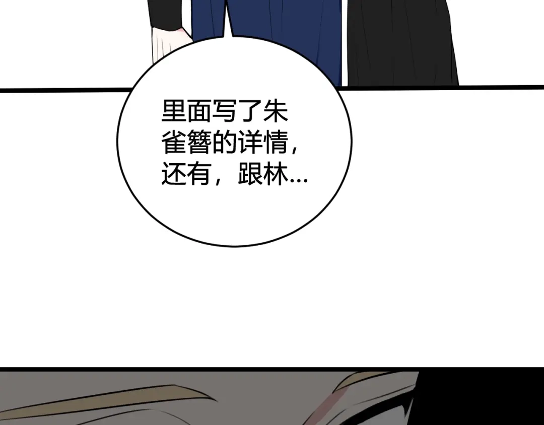 《我们名声不太好》第53话 生气 第85页