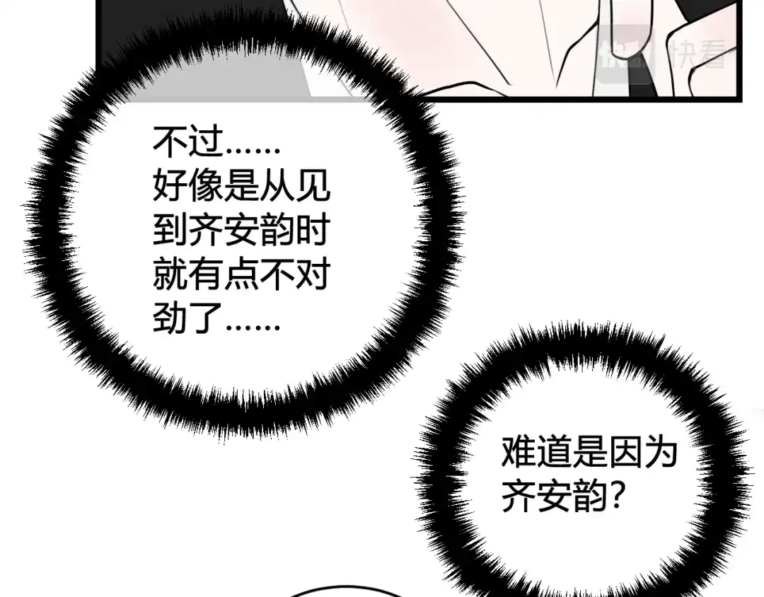 《我们名声不太好》第53话 生气 第48页