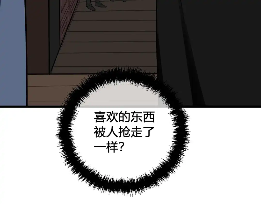 《我们名声不太好》第53话 生气 第91页