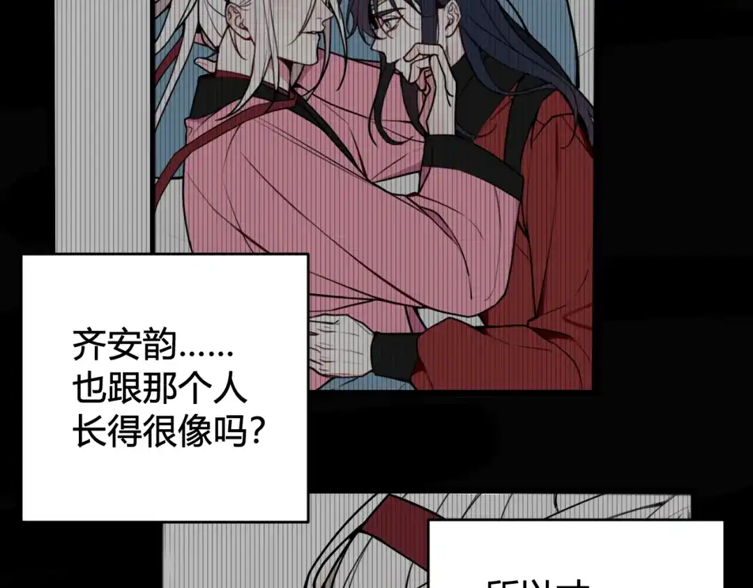 《我们名声不太好》第53话 生气 第67页
