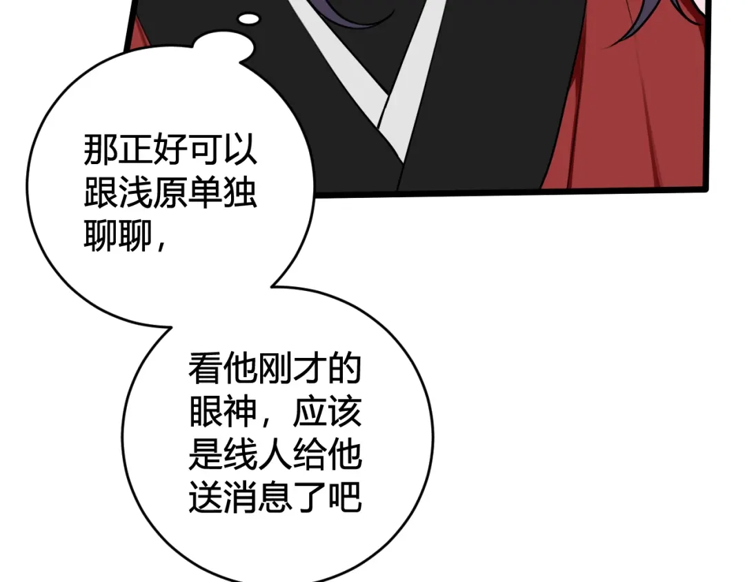 《我们名声不太好》第53话 生气 第31页