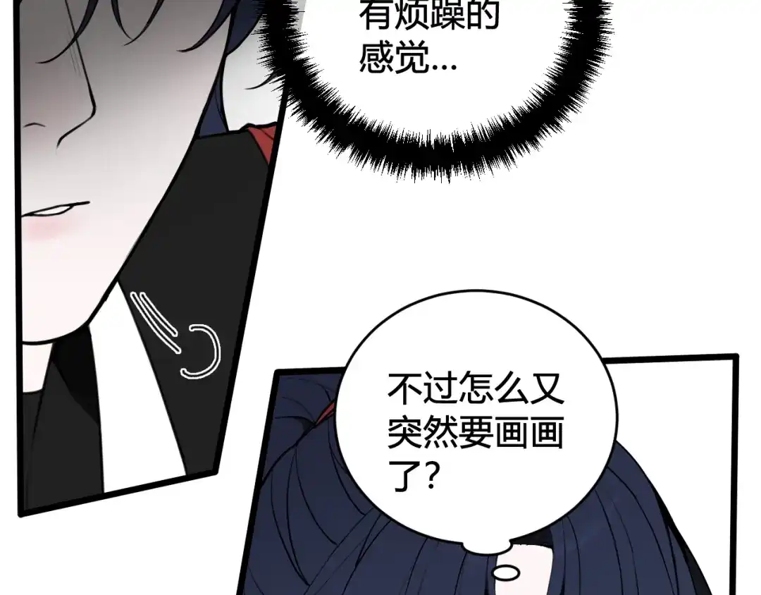 《我们名声不太好》第53话 生气 第29页
