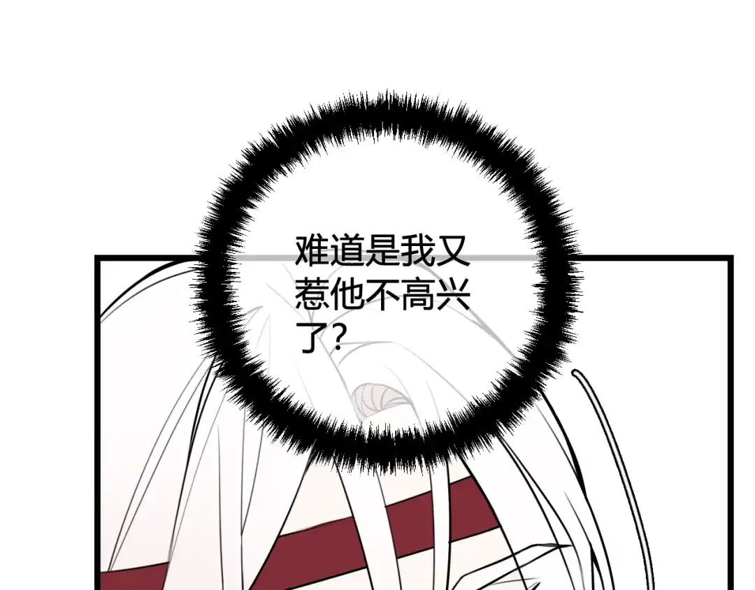 《我们名声不太好》第53话 生气 第46页