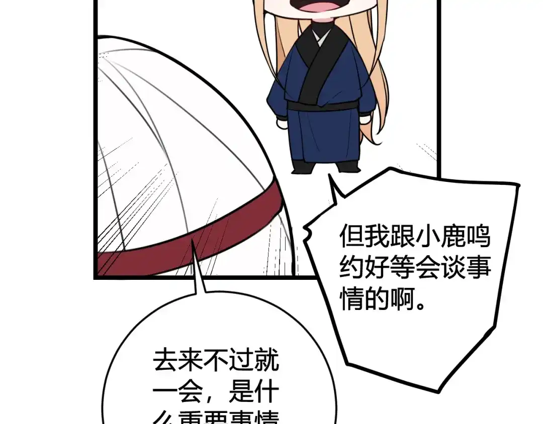 《我们名声不太好》第53话 生气 第37页