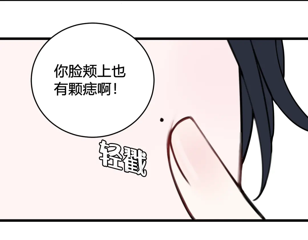 《我们名声不太好》第53话 生气 第15页