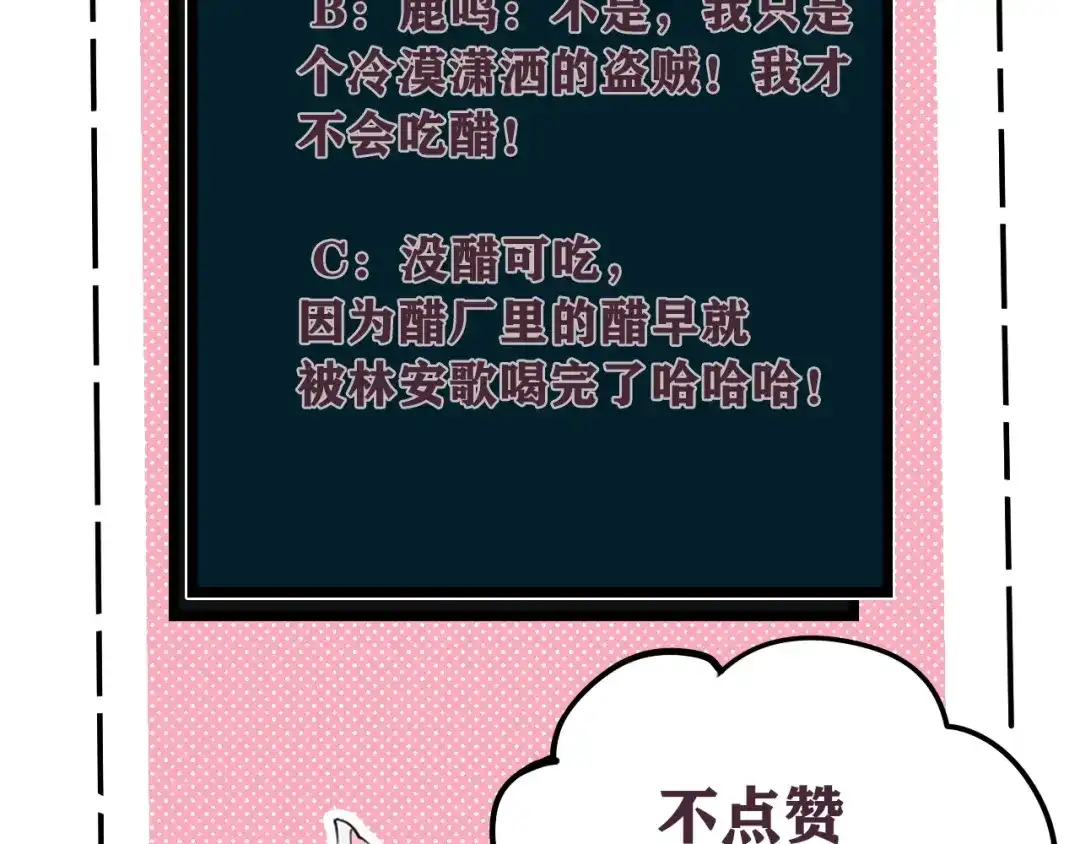 《我们名声不太好》第53话 生气 第94页