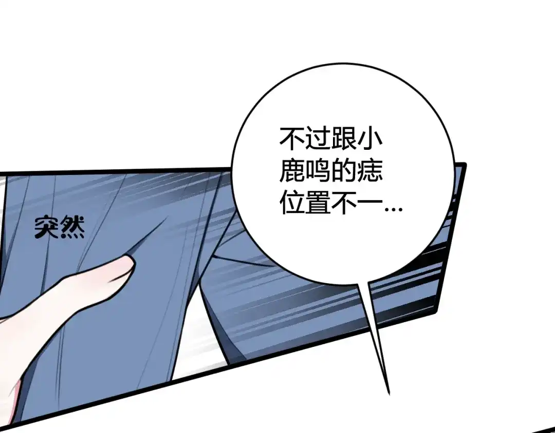 《我们名声不太好》第53话 生气 第16页