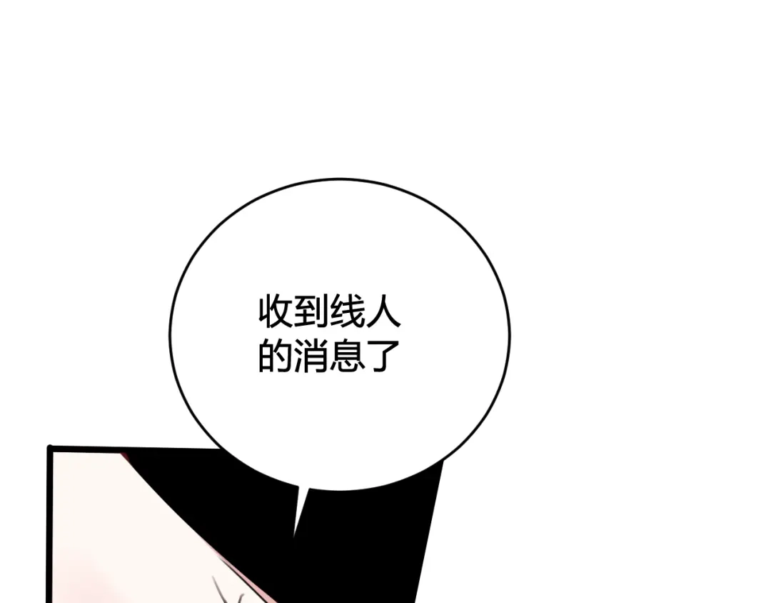 《我们名声不太好》第53话 生气 第82页