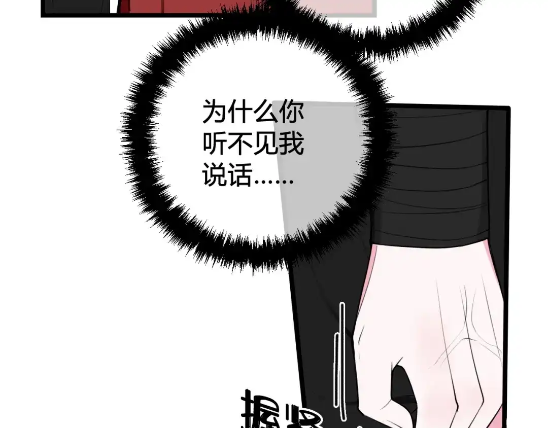 《我们名声不太好》第53话 生气 第62页