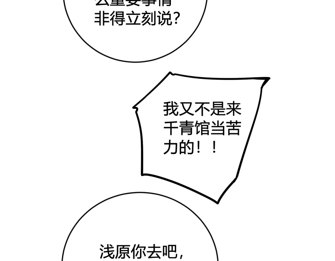 《我们名声不太好》第53话 生气 第38页