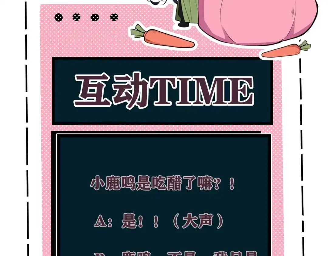 《我们名声不太好》第53话 生气 第93页