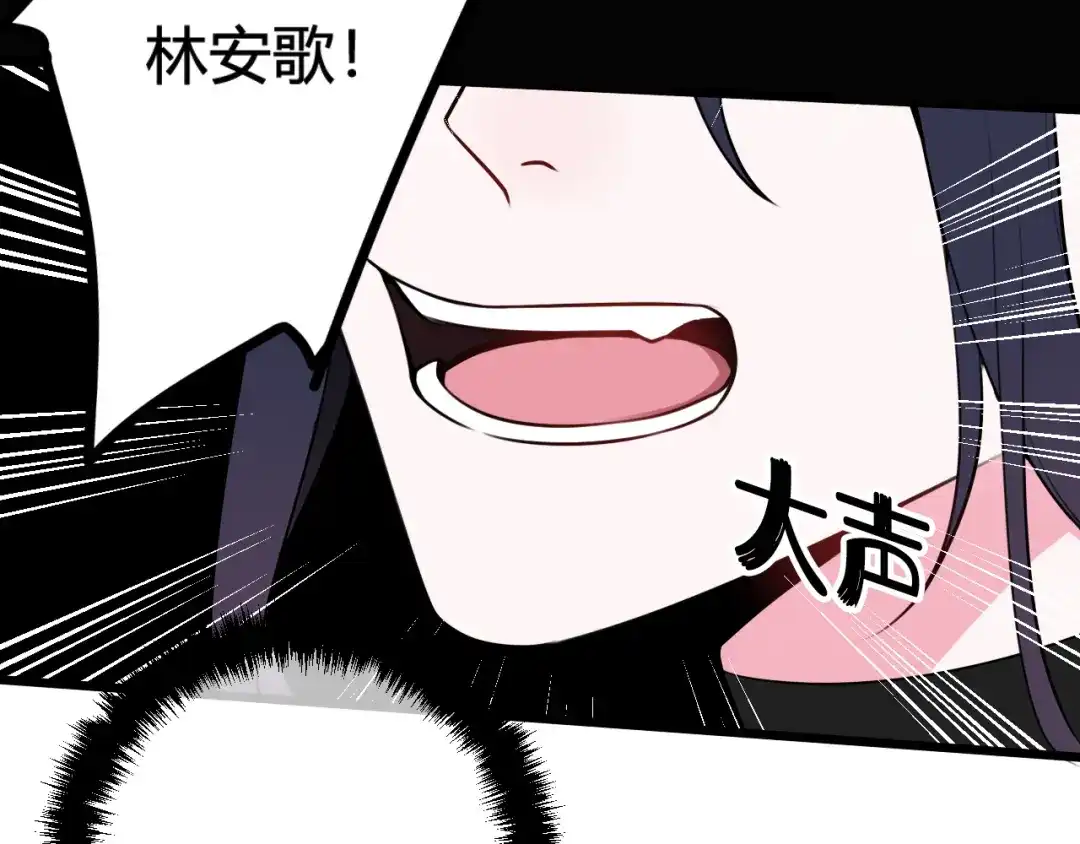 《我们名声不太好》第53话 生气 第70页