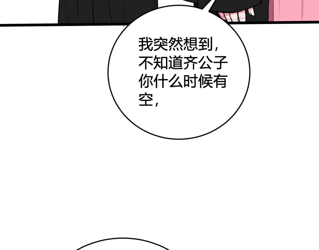 《我们名声不太好》第53话 生气 第22页
