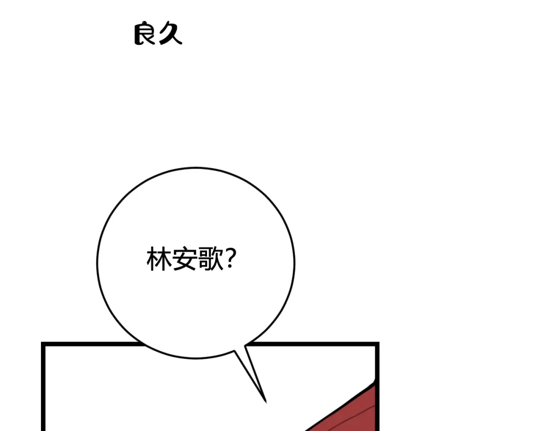 《我们名声不太好》第53话 生气 第60页