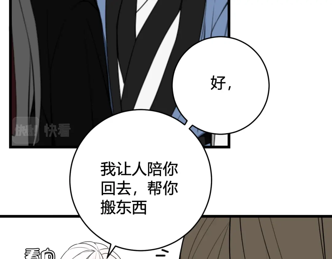 《我们名声不太好》第53话 生气 第34页