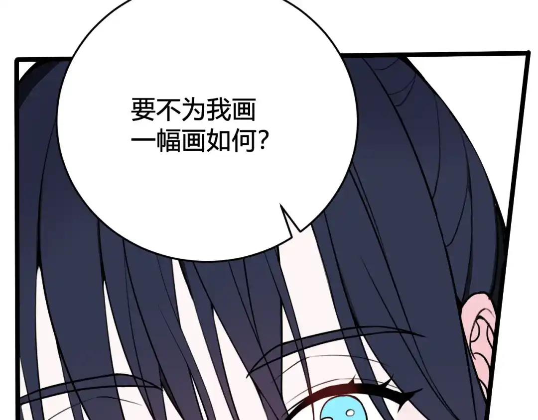 《我们名声不太好》第53话 生气 第23页