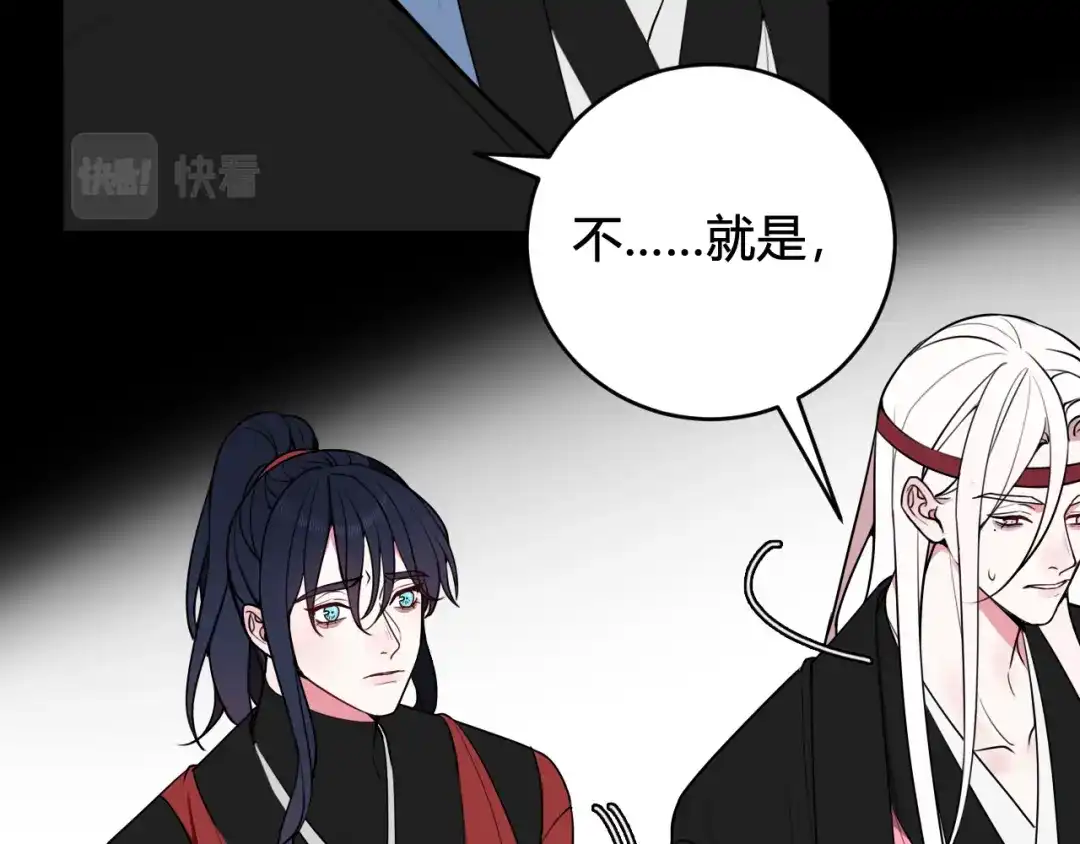 《我们名声不太好》第53话 生气 第20页