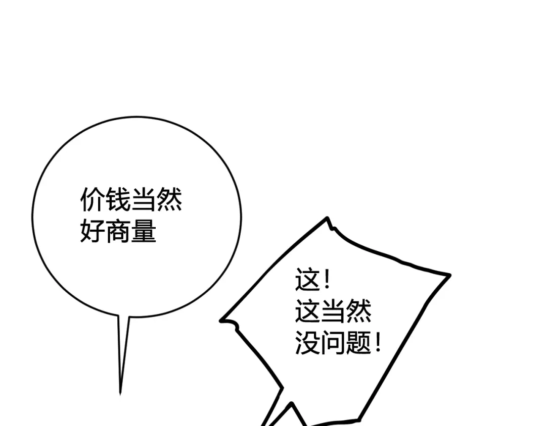 《我们名声不太好》第53话 生气 第26页